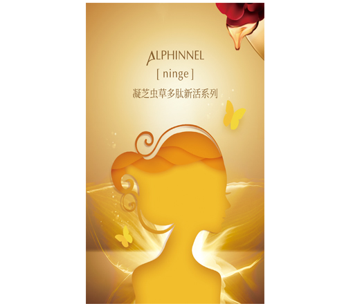 凝芝蟲草多肽新活系列產(chǎn)品手冊(cè)