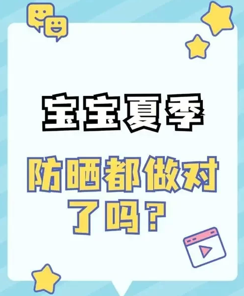 春夏季節(jié)寶寶如何防曬？