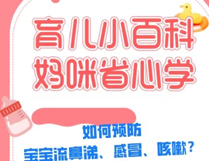 如何預(yù)防寶寶流鼻涕、感冒、咳嗽？