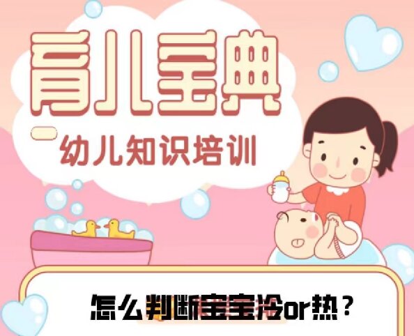 如何判斷寶寶是冷還是熱呢？