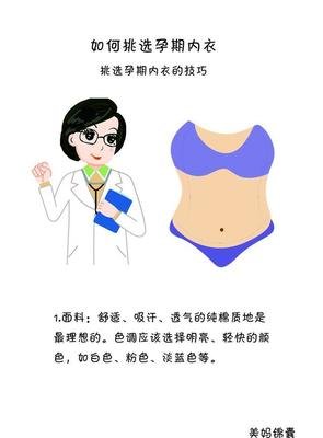 孕婦內(nèi)衣如何選擇？