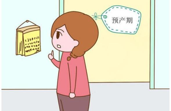 預(yù)產(chǎn)期快到了，有什么特別注意的呢？