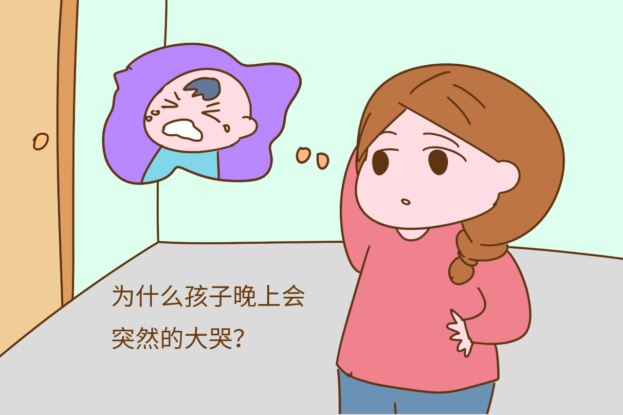 寶寶晚上哭鬧是怎么回事？