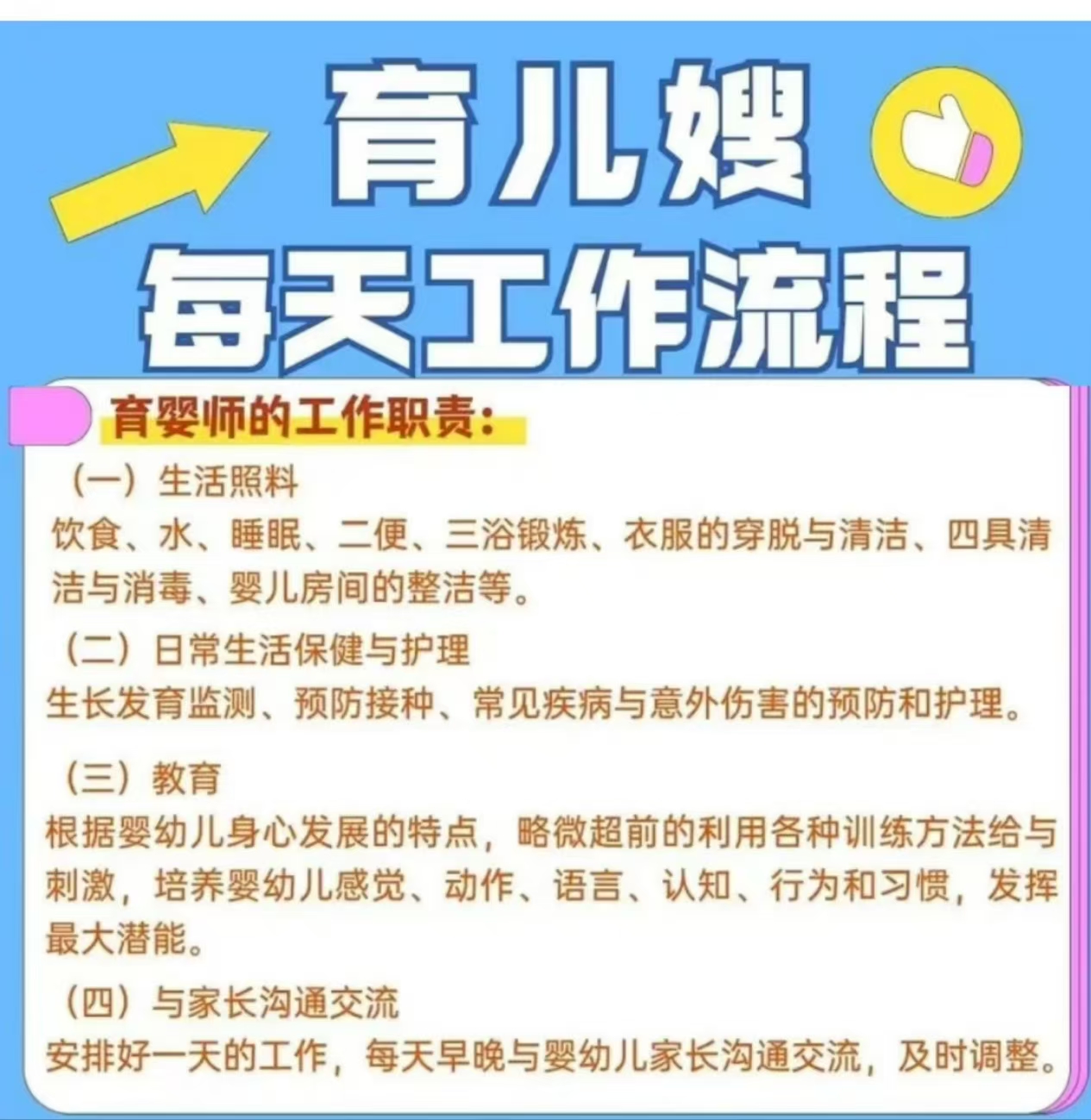 金牌育嬰師一天的工作流程，原來可以這樣安排！