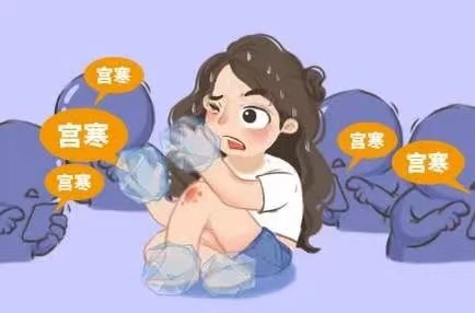  孕前調(diào)理宮寒，為寶寶健康打下堅實基礎(chǔ)