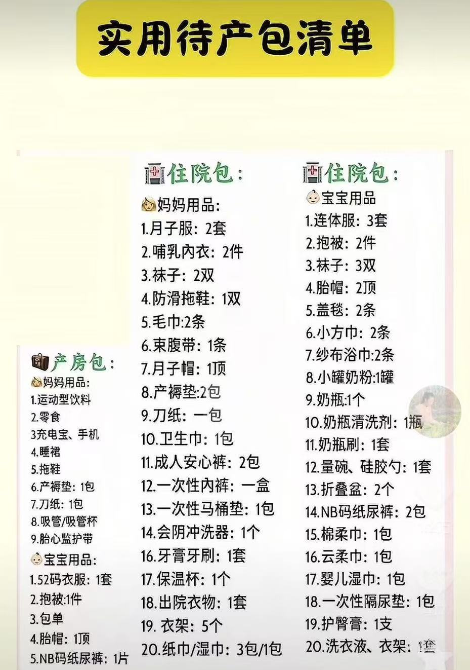 預(yù)產(chǎn)期臨近，有哪些需要注意的事項？