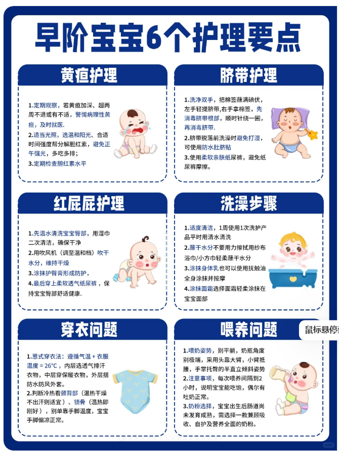 早階寶寶6個(gè)護(hù)理要點(diǎn)